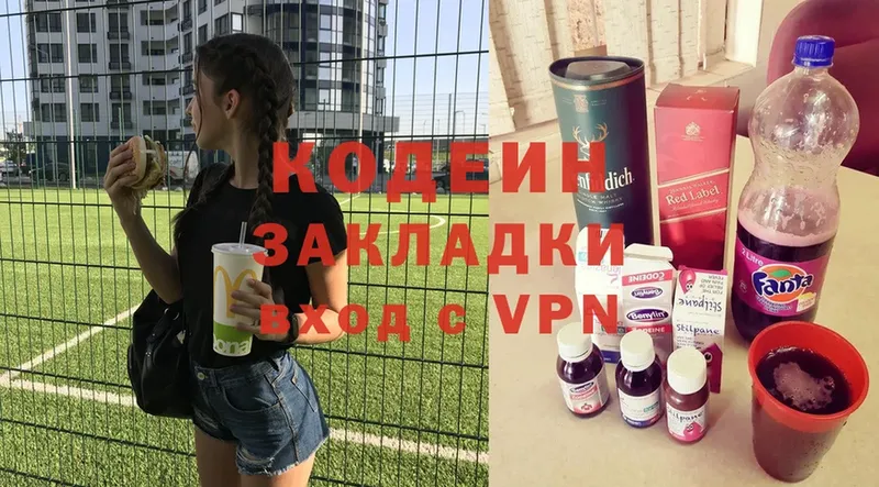 купить наркотик  площадка клад  Кодеин Purple Drank  Камызяк 